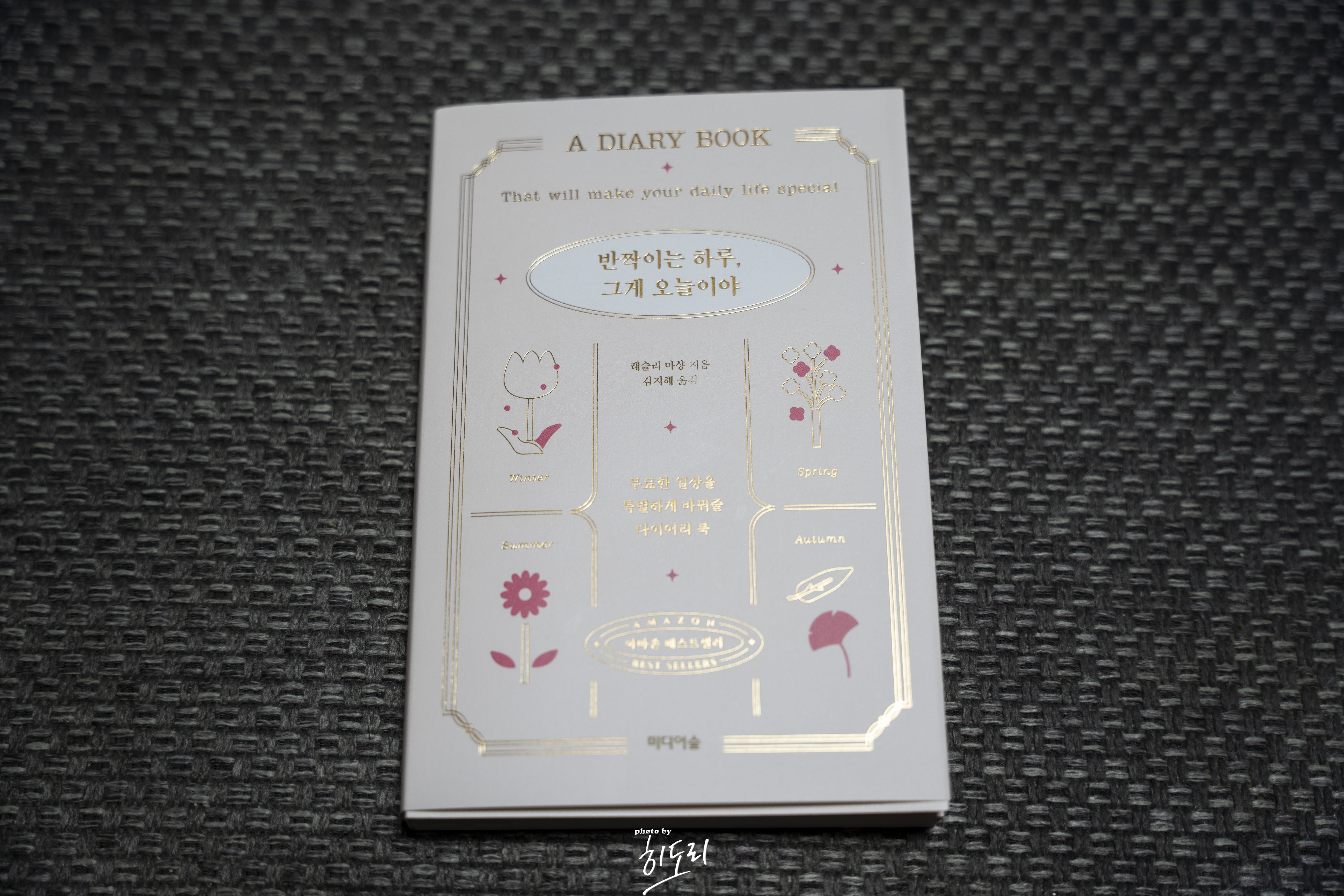반짝이는 하루, 그게 오늘이야1