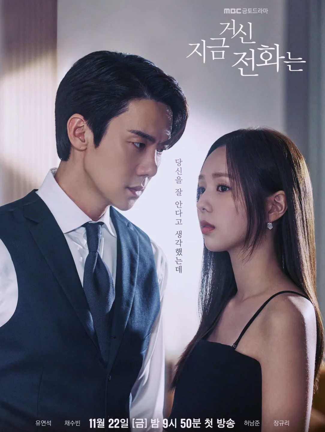 지금 거신 전화는 드라마 원작 웹툰 결말 스포 포함 1회 2회 줄거리