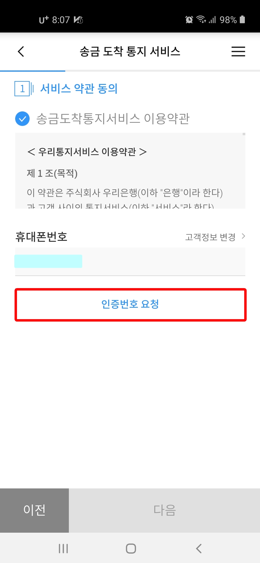 휴대폰 인증번호 요청