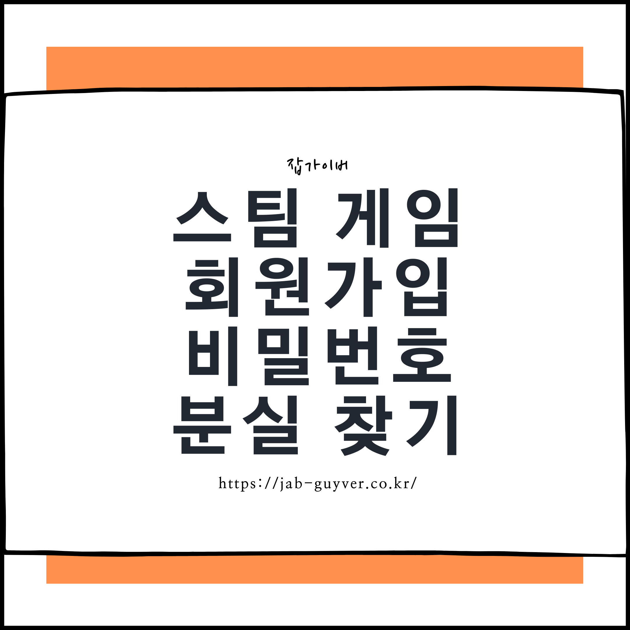 스팀 계정 로그인 안 될 때 대처법과 초기화 방법