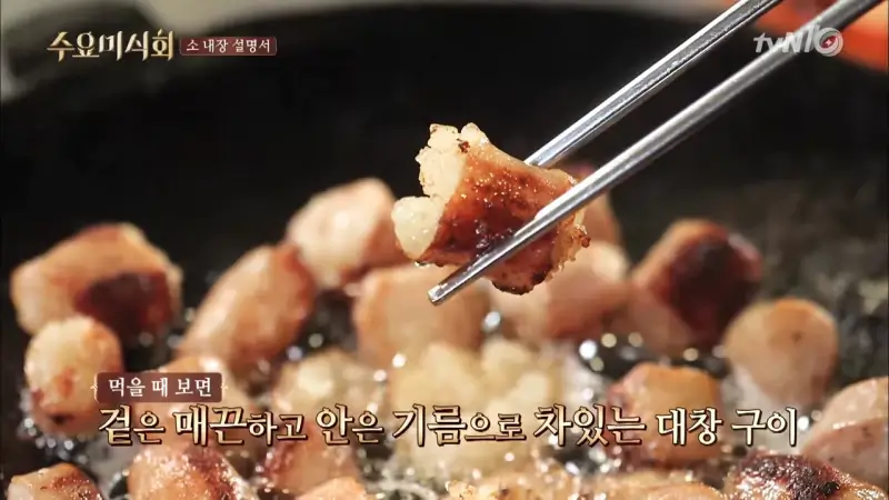 소대창구이
