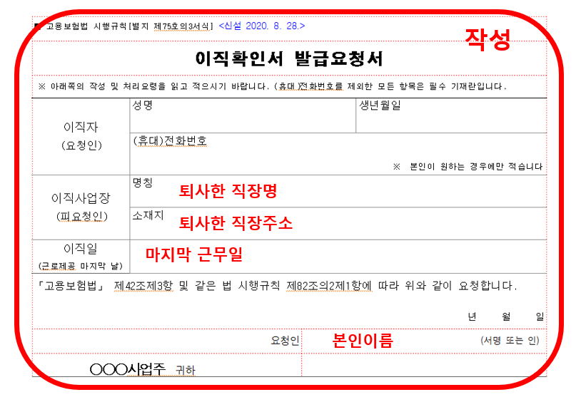 실업급여 이직확인서 신청방법 확인방법