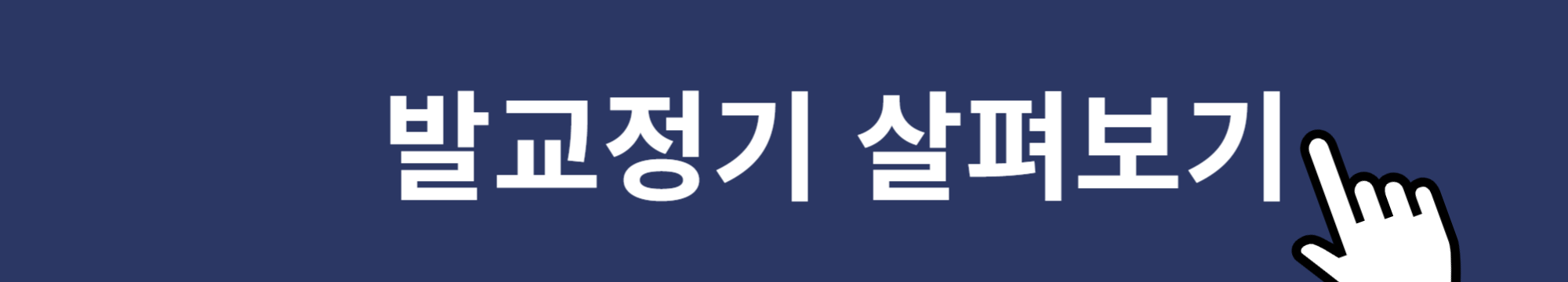 발 교정기 살펴보기