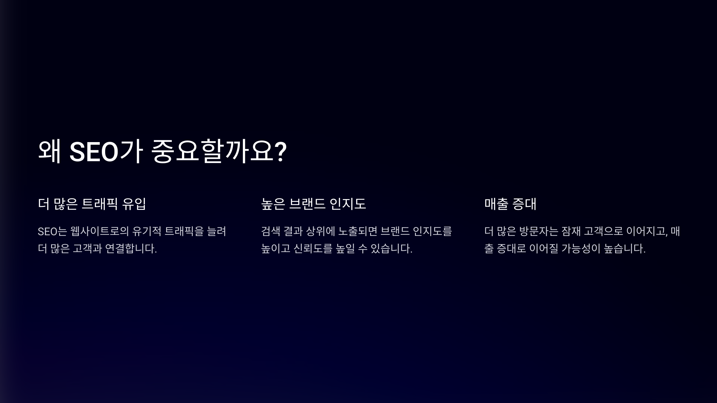 검색 엔진 최적화(SEO)