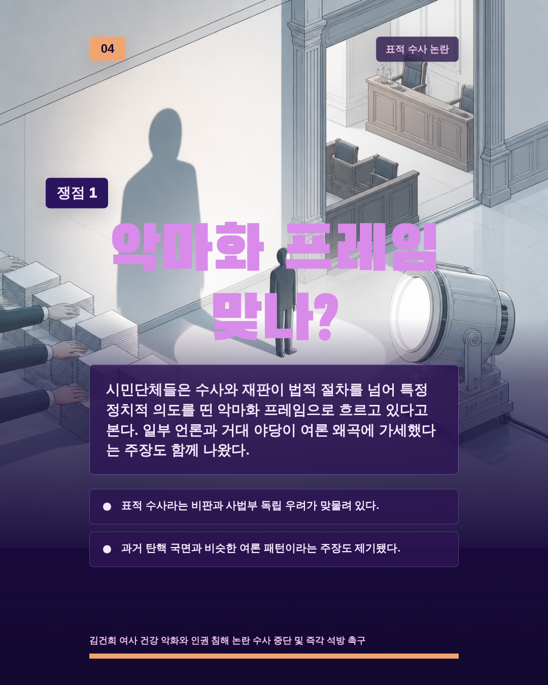 악마화 프레임 맞나?