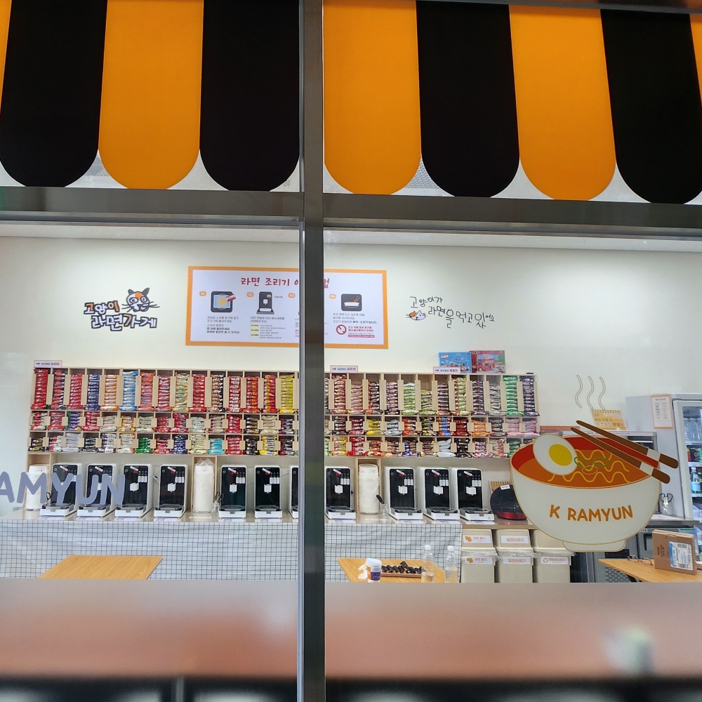 87가지 K라면을 골라먹을 수 있답니다