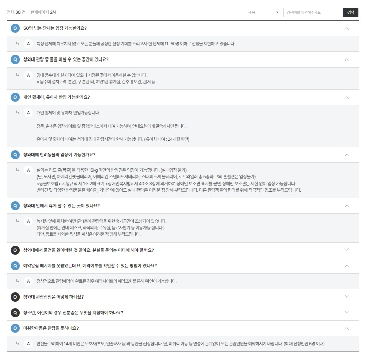 청와대 관람 자주묻는 질문과 답변
