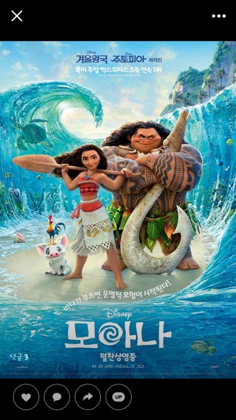 "모아나"영화포스터