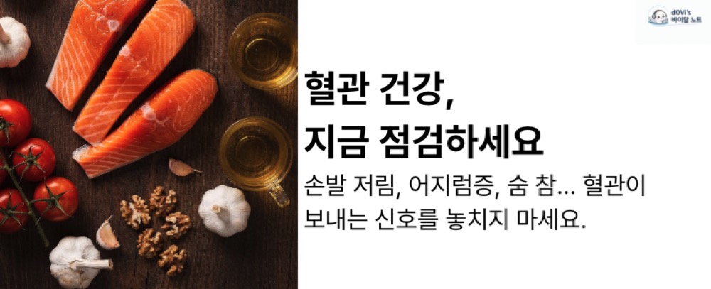 혈관에 좋은 대표이미지