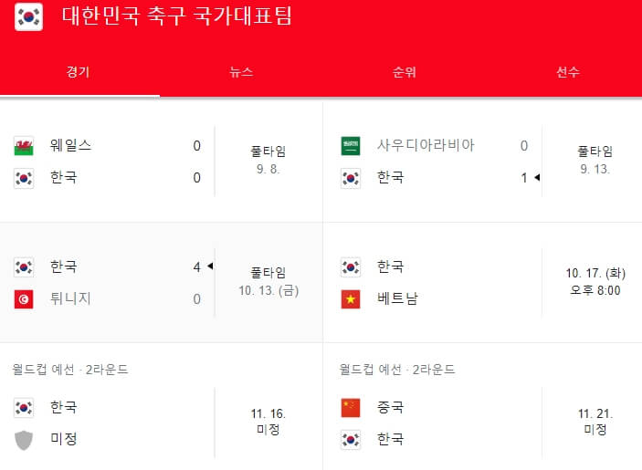 한국-베트남-축구