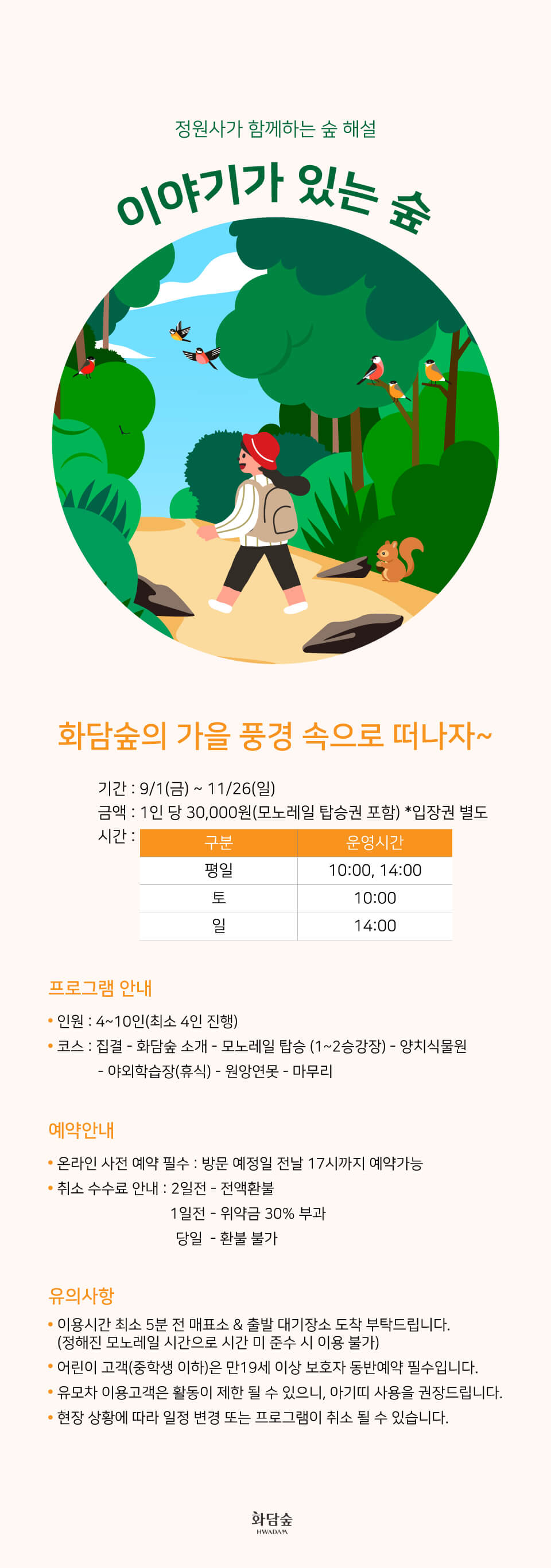 화담숲 숲해설