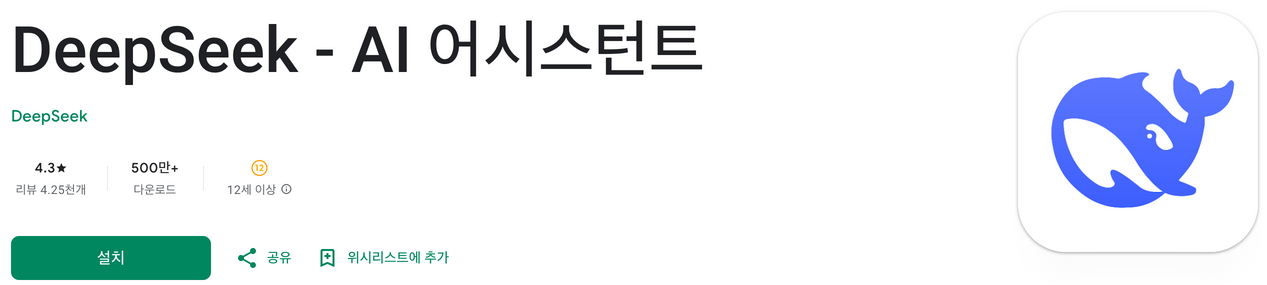 DeepSeek, AI 어시스턴트의 새로운 패러다임