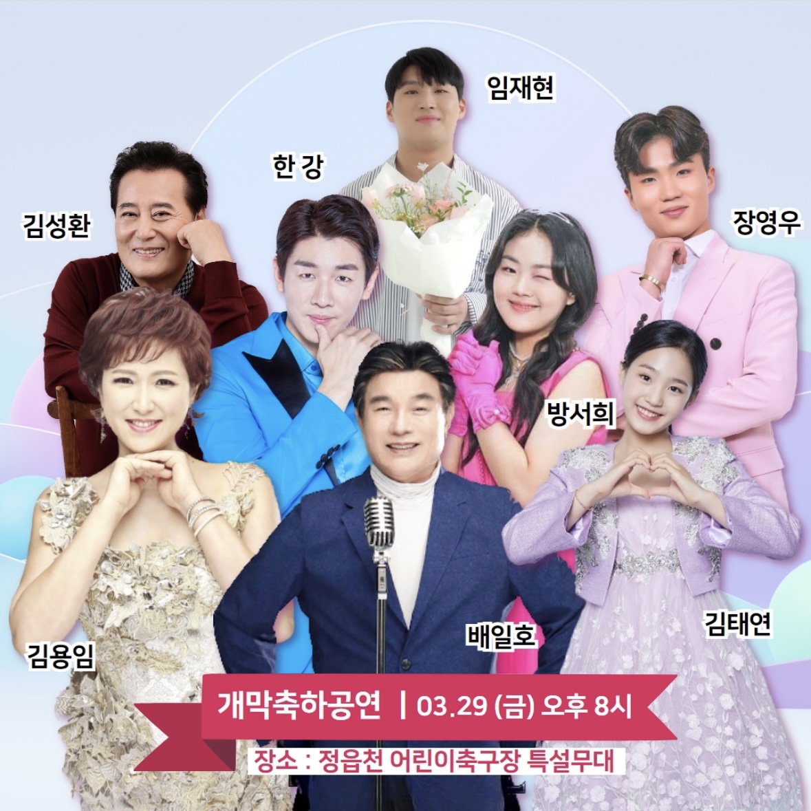 정읍 벚꽃 축제