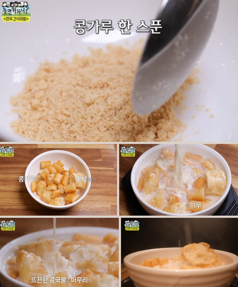 찹쌀도넛콩국 레시피