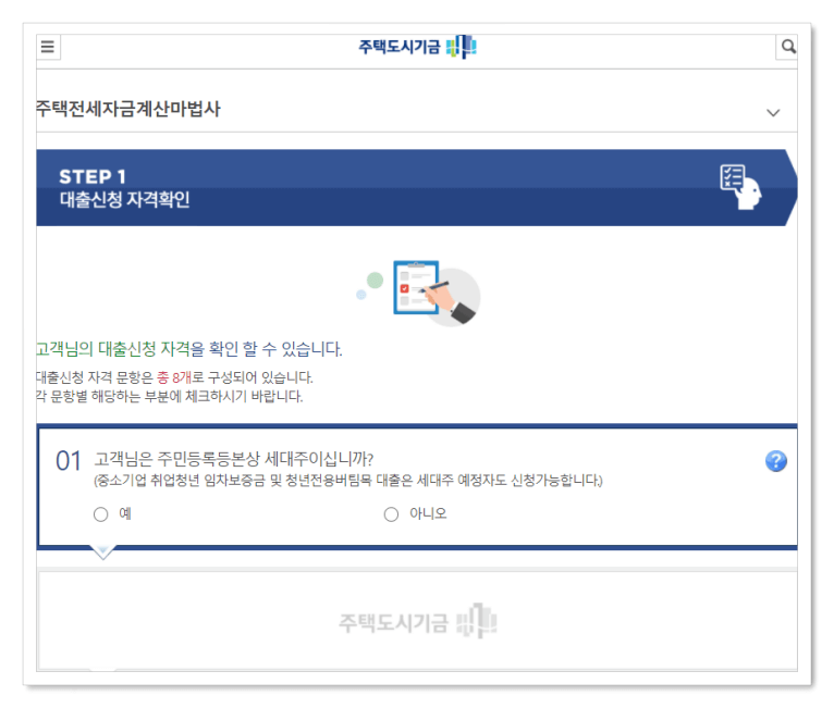 대출신청-자격확인