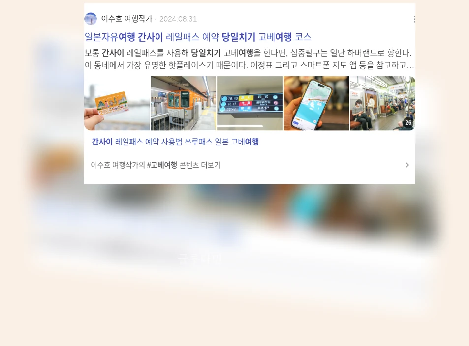 간사이 당일치기 여행_3_subsection
