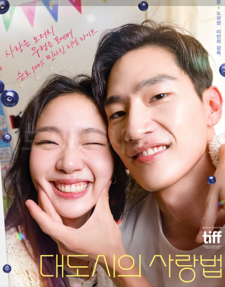 대도시의 사랑법