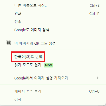 마우스-우클릭-번역