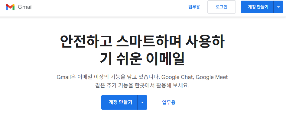 지메일 로그인 화면