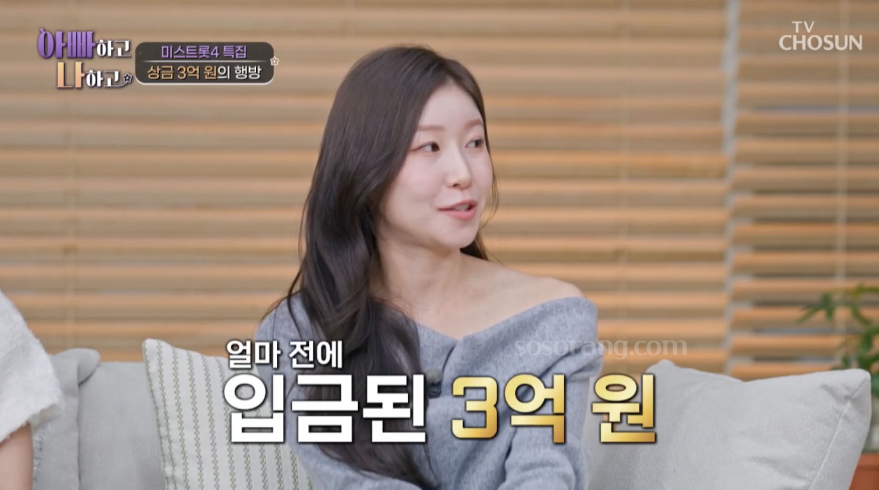 이소나 우승 상금에 대해 언급하는 장면