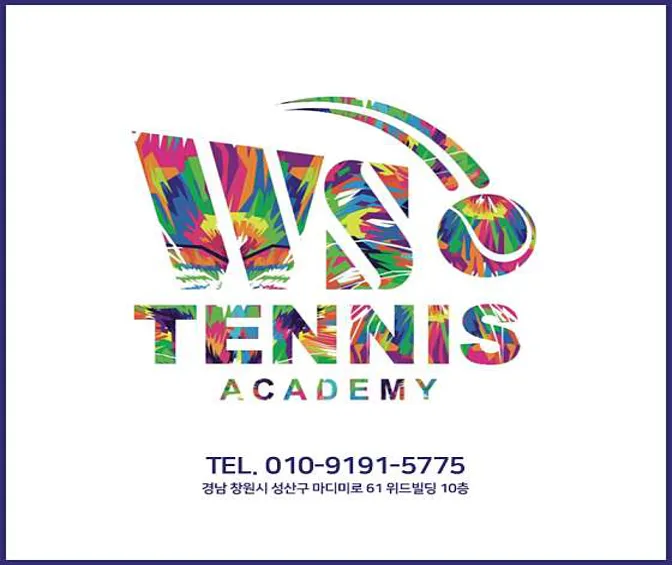 WS실내테니스아카데미