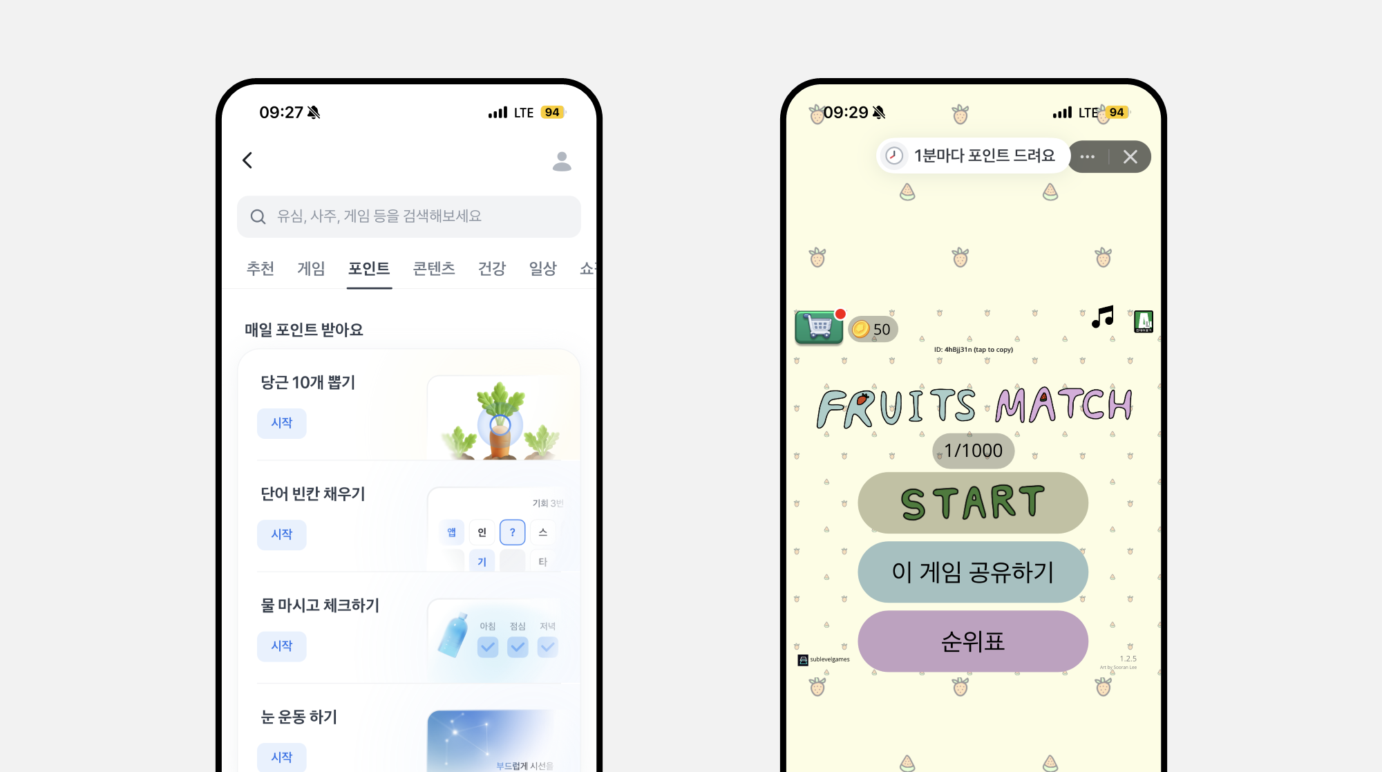 토스 미니게임 앱인토스