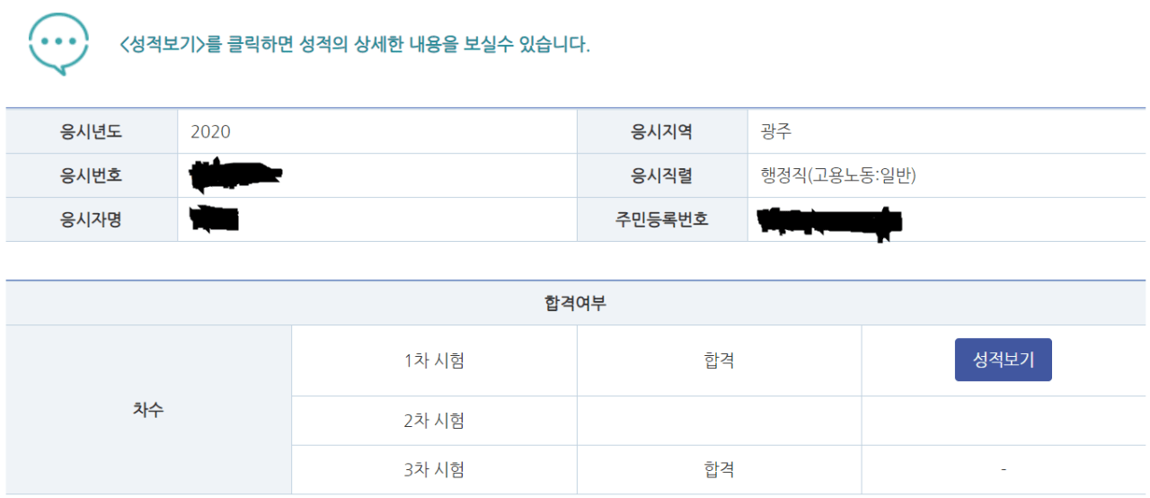 국가직 9급 면접 후기