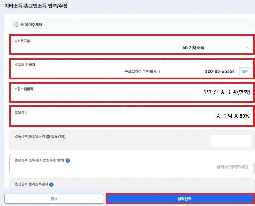 애드센스 종합소득세 신고