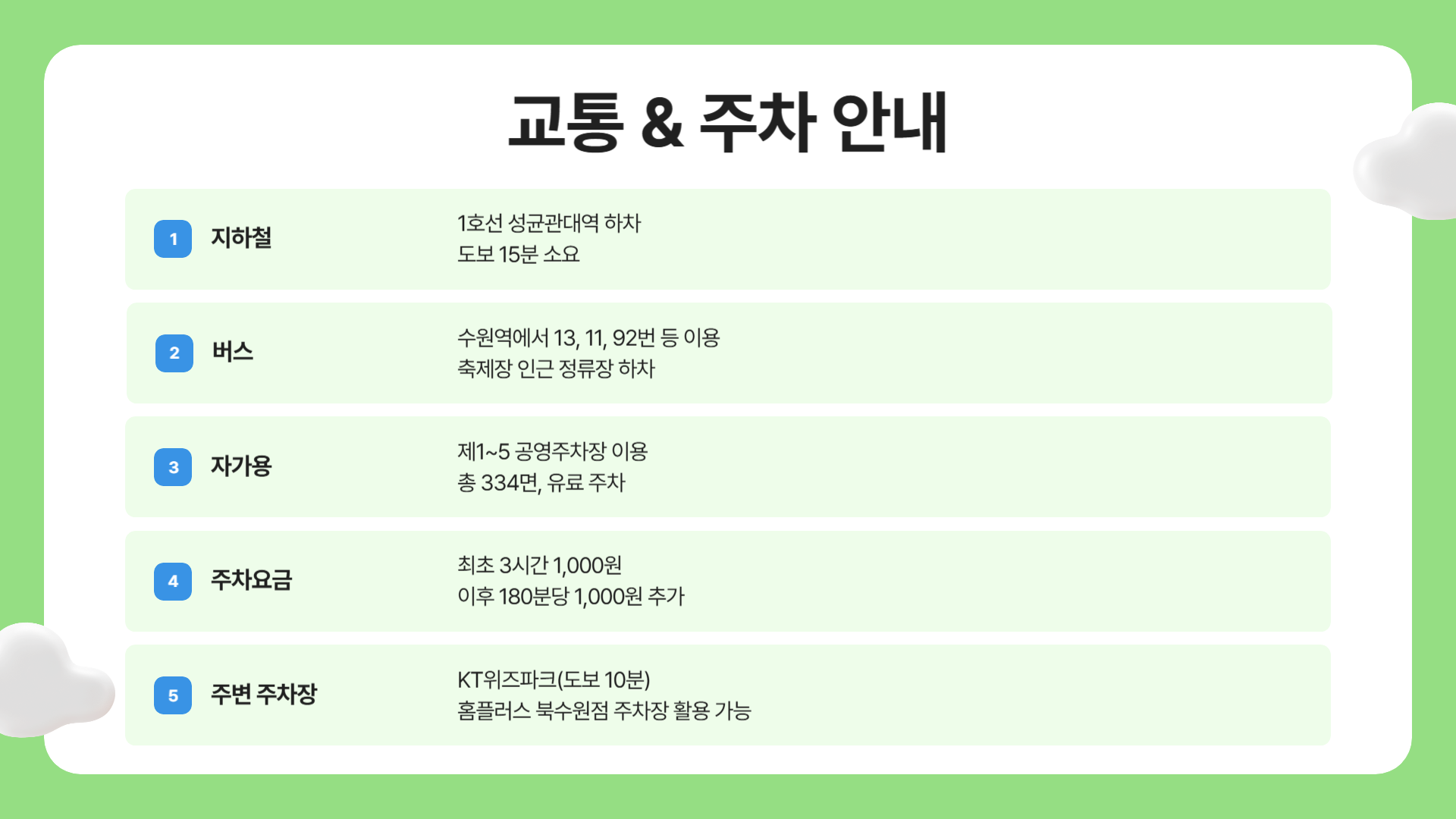 수원 만석공원 새빛축제