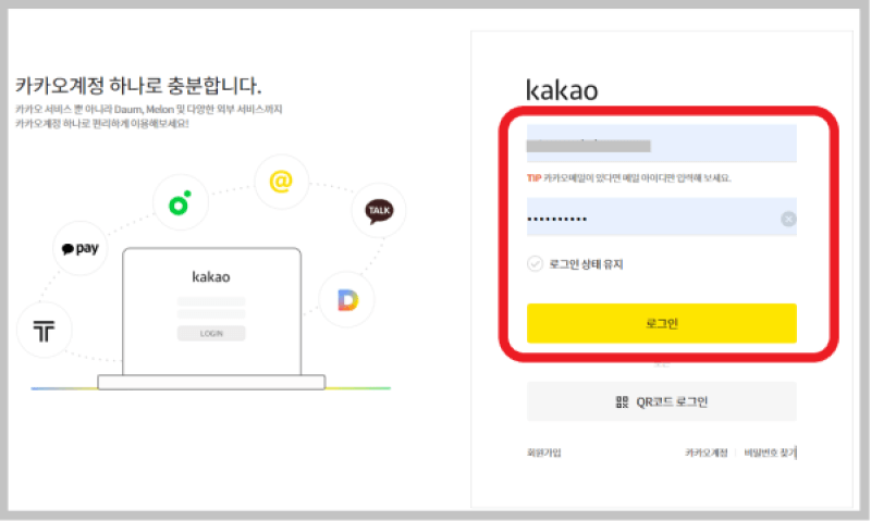카카오톡비즈니스통합회원가입
