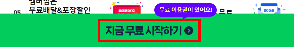 지금-무료-시작하기