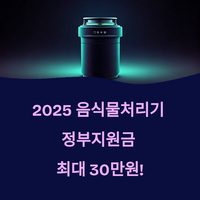 음식물쓰레기 처리비용