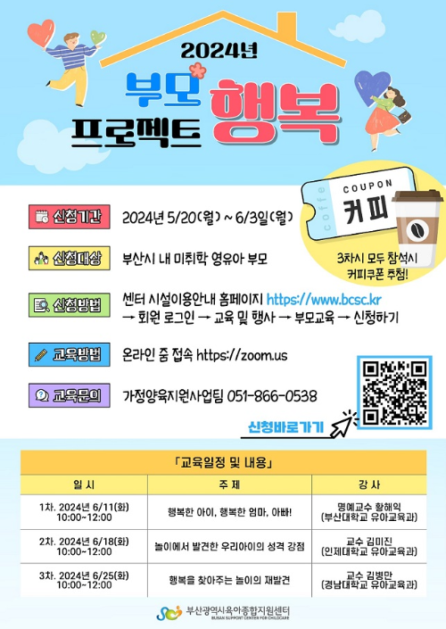 부산광역시 공공형 키즈카페