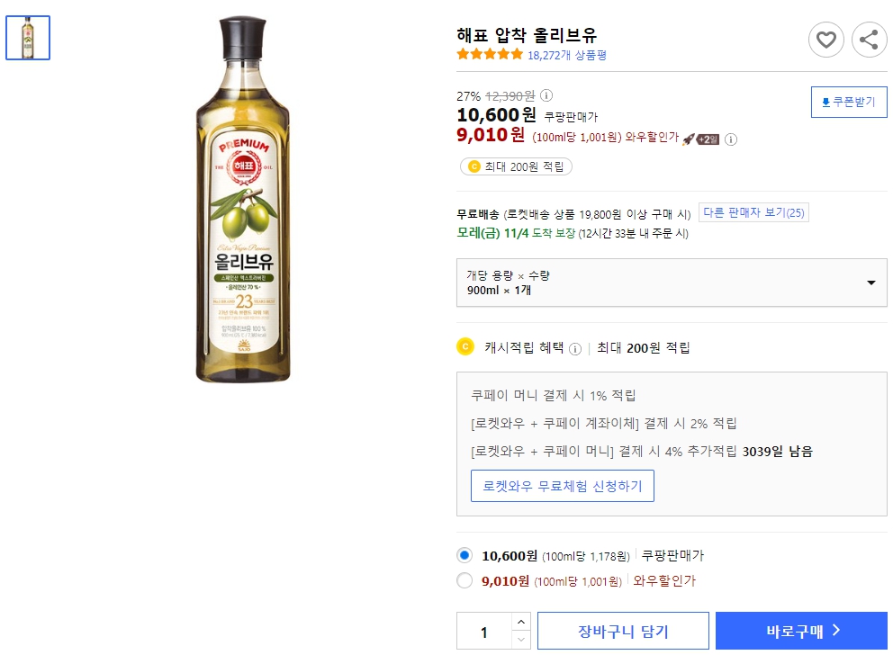 해표-압착-올리브유