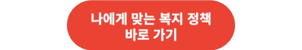 기초연금 수급자격 조회 방법