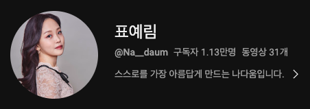 &ldquo;표예림