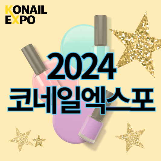 2024_코네일엑스포_썸네일