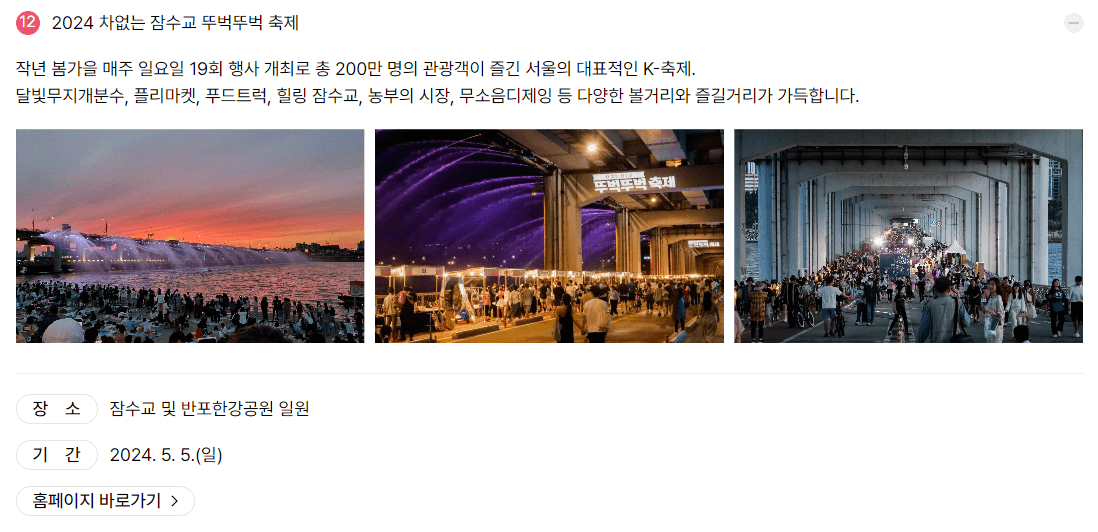 서울페스타 2024 연계행사
