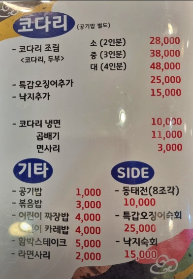 오늘n 동태 생태 경기도 화성 신동태요리전문점