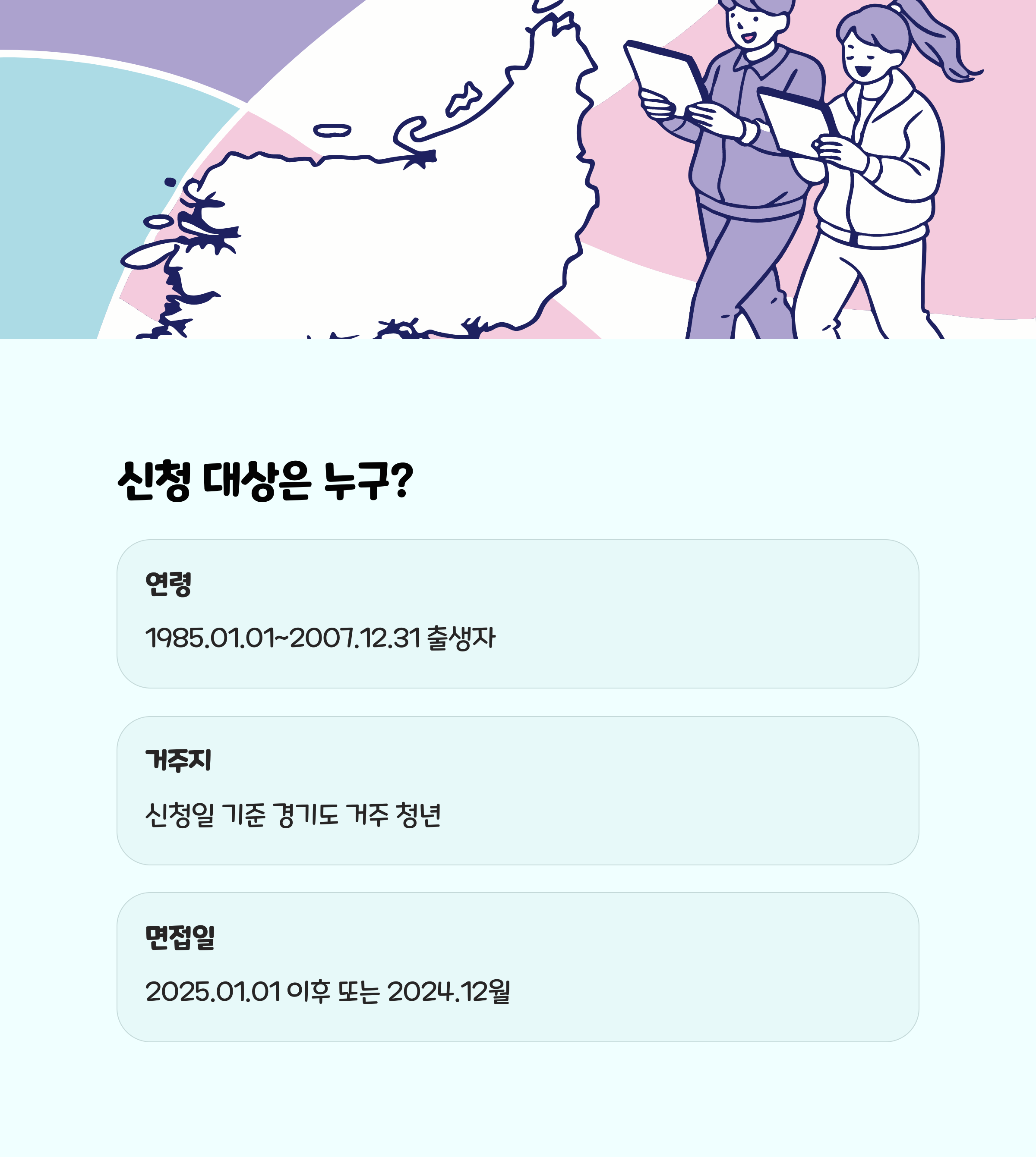 신청 대상 및 제외 조건