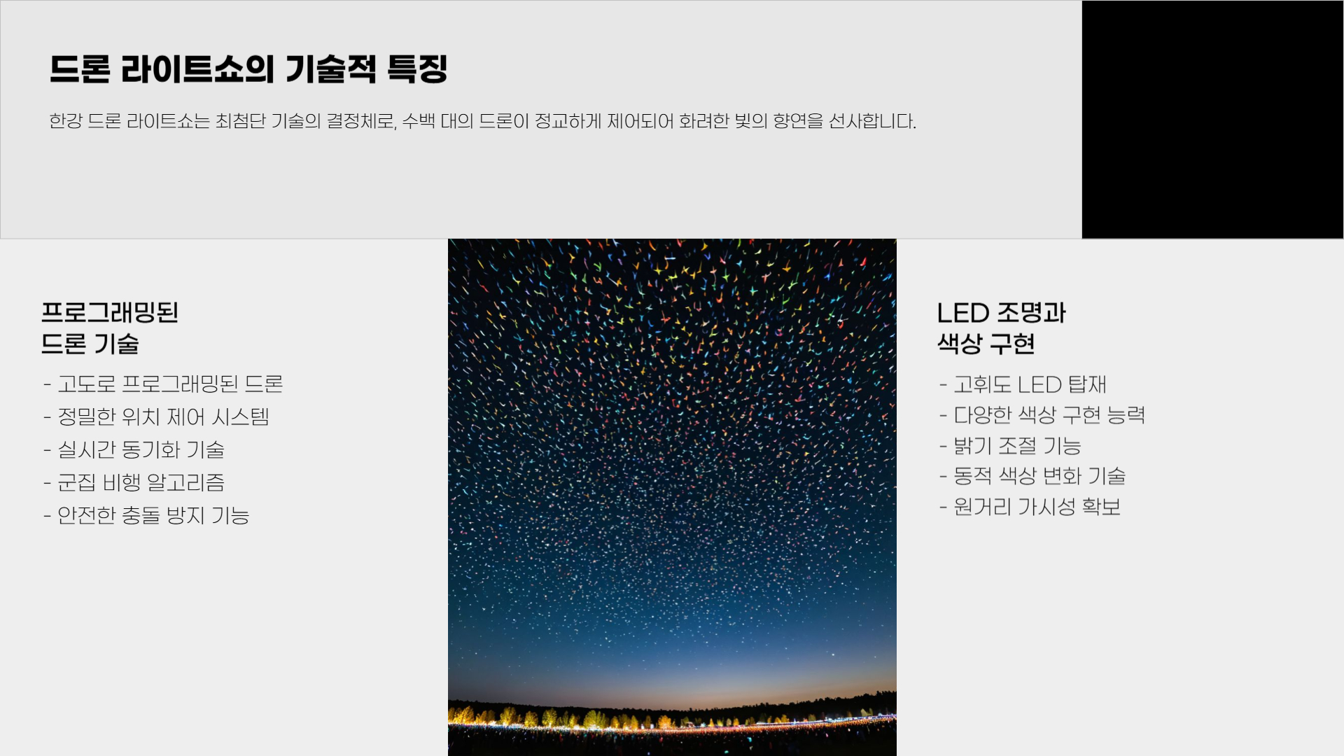 한강 드론 라이트쇼, 관람 준비 및 팁