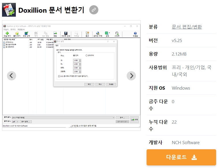 Doxillion-문서-변환기