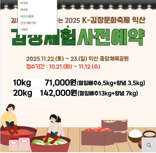 2025 김장체험 예약