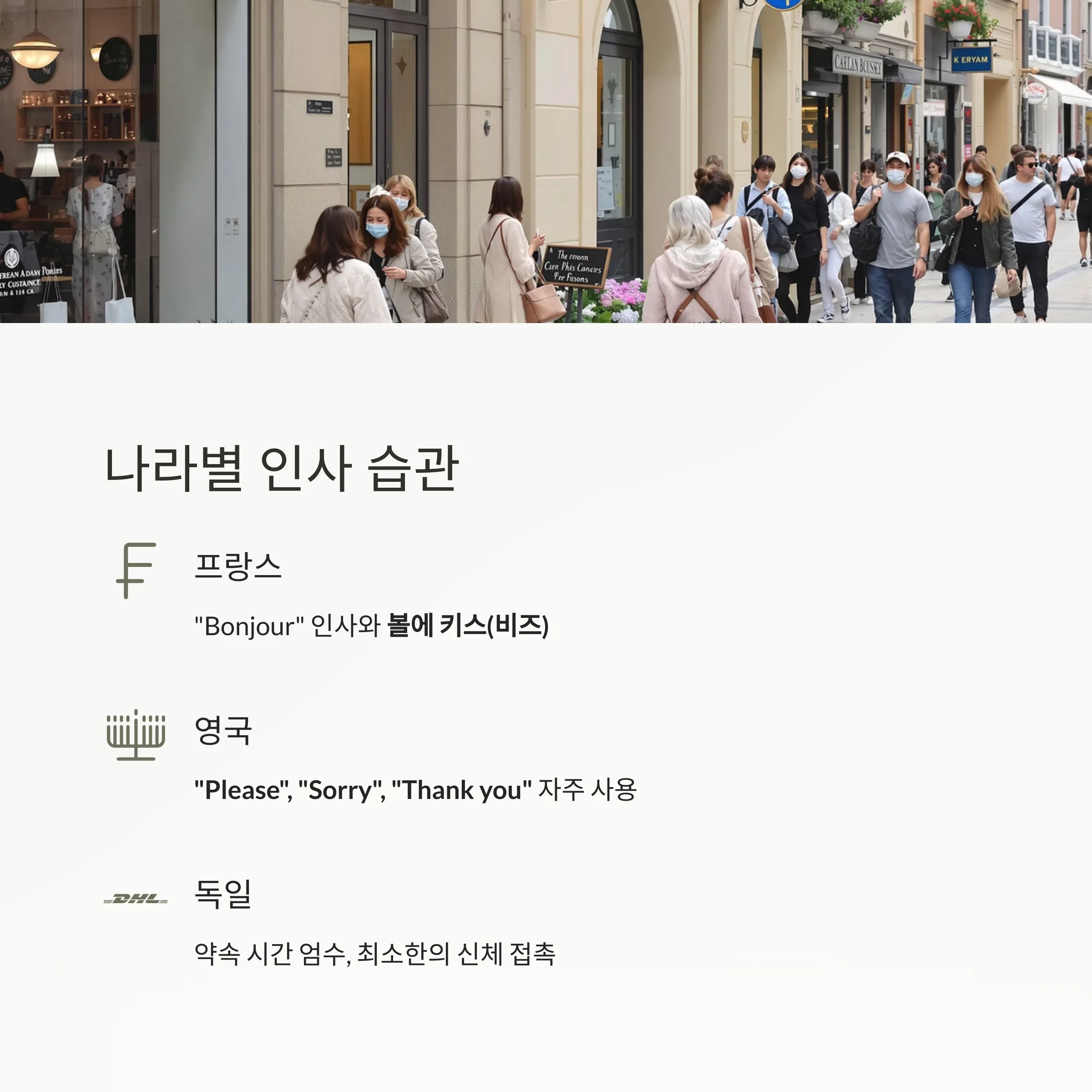 유럽 여행, 실수 없이 즐기려면