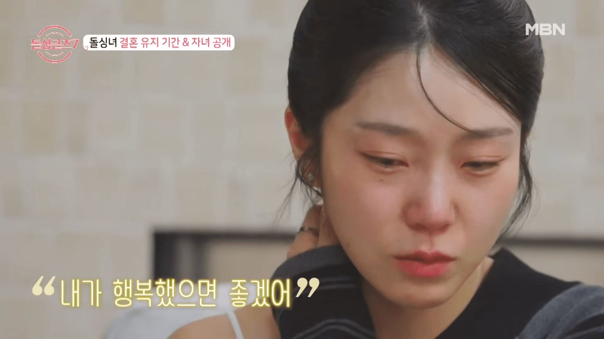 돌싱글즈7 여성 출연진 자녀 공개 