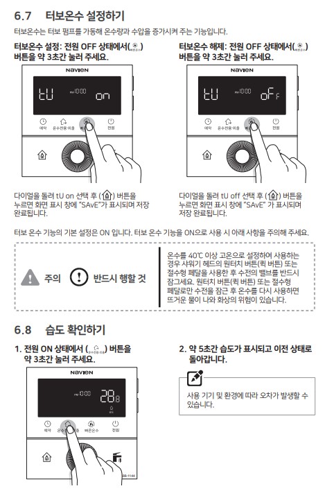 경동 나비엔 콘덴싱 ON AI 가스보일러 사용설명서 : NCB753-2S/27K, 2S+/32K, 3S/43K, 2S/27L, 2S+/32L, 3S/43L 나비엔 스마트앱 다운로드방법 및 기타 설정
