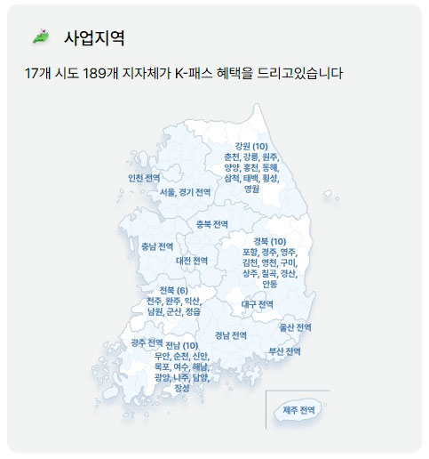 K패스 사업지역 지자체