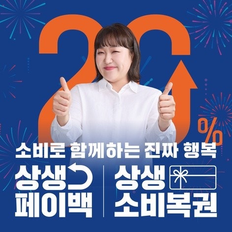 상생소비복권 관련 사진첨부