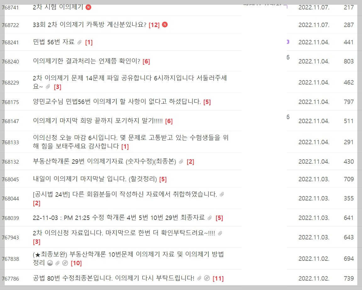 공인중개사 시험 이의신청, 공인중개사 시험 이의신청 방법, 공인중개사 시험 이의신청결과