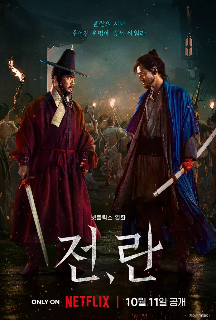 전,란 포스터